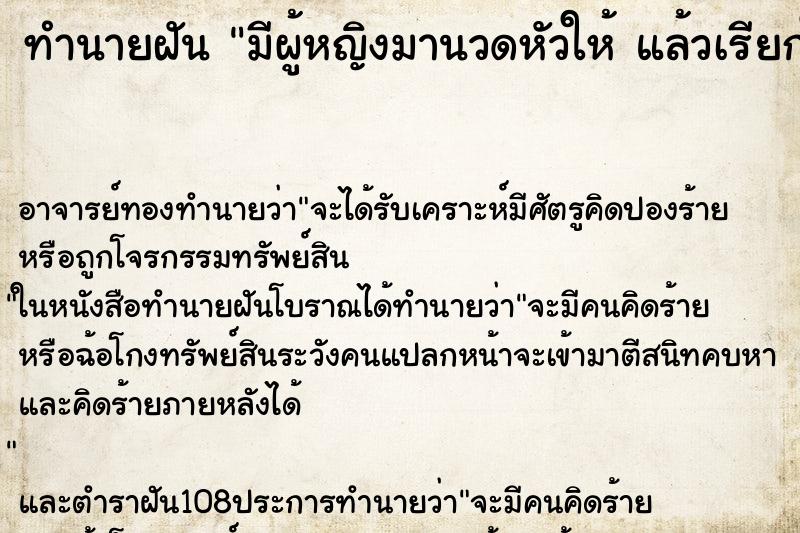 ทำนายฝัน มีผู้หญิงมานวดหัวให้ แล้วเรียกให้ตื่น ทำนายฝัน มีผู้หญิงมานวดหัวให้ แล้วเรียกให้ตื่น